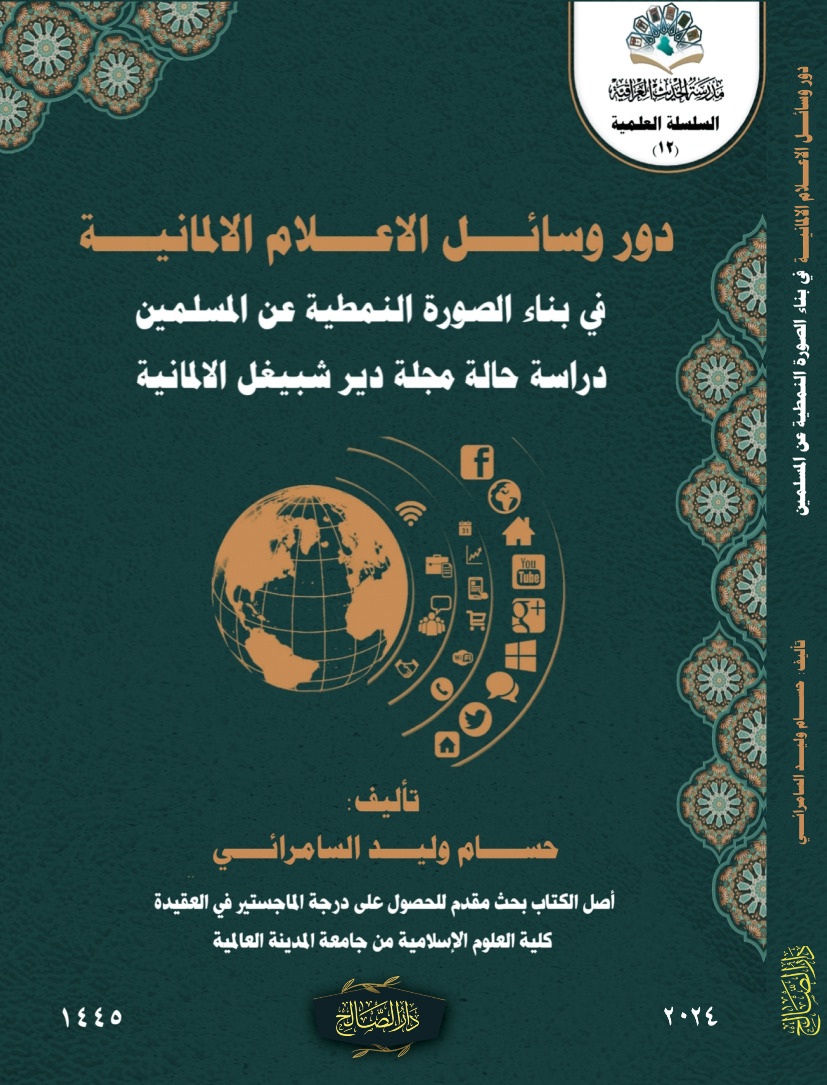 دور الاعلام الالماني