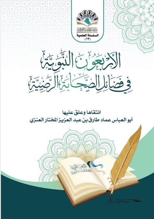 مدرسة الحديث العراقية